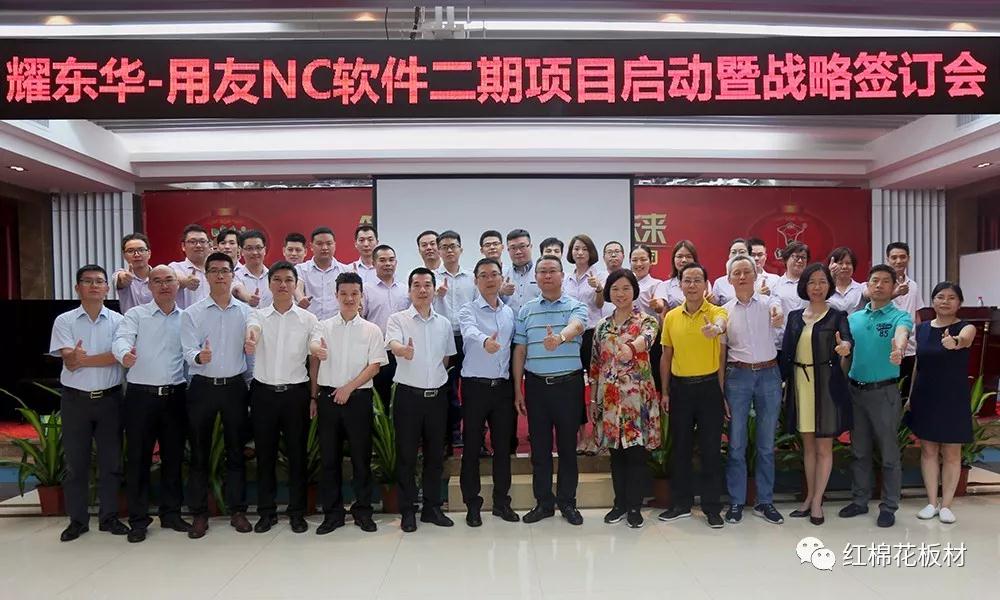 玩球app官方在线入口NC二期项目启动暨战略签订会.jpg