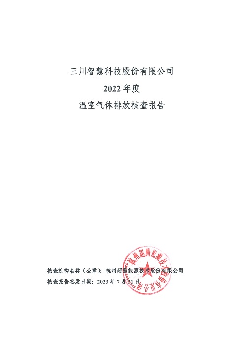 玩球app官方在线入口-碳核查报告（2022年）(新)-1_页面_01.jpg