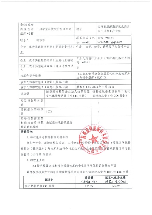 玩球app官方在线入口-碳核查报告（2022年）(新)-1_页面_02.jpg